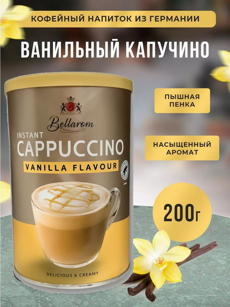 Быстрорастворимый кофейный напиток Bellarom Cappuccino Vanilla Flavour ...