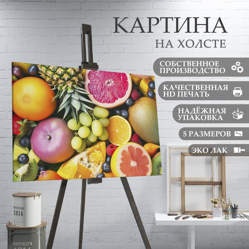 ArtPrintPro Картина "Фрукты и ягоды для кухни (34)", 40  х 30 см #1