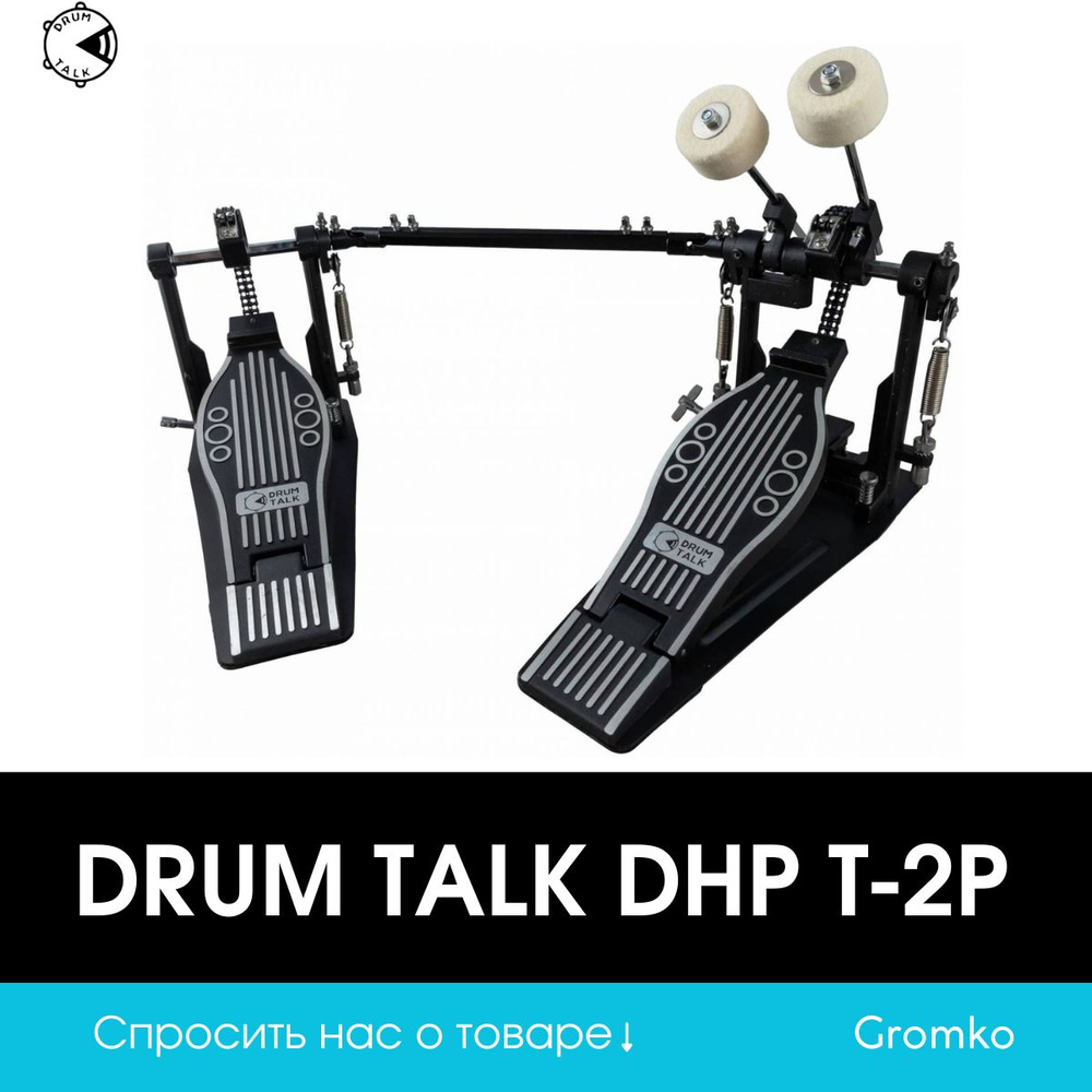 Педаль для бас барабана двойная Drum Talk DHP T-2P - купить с доставкой по  выгодным ценам в интернет-магазине OZON (676395382)