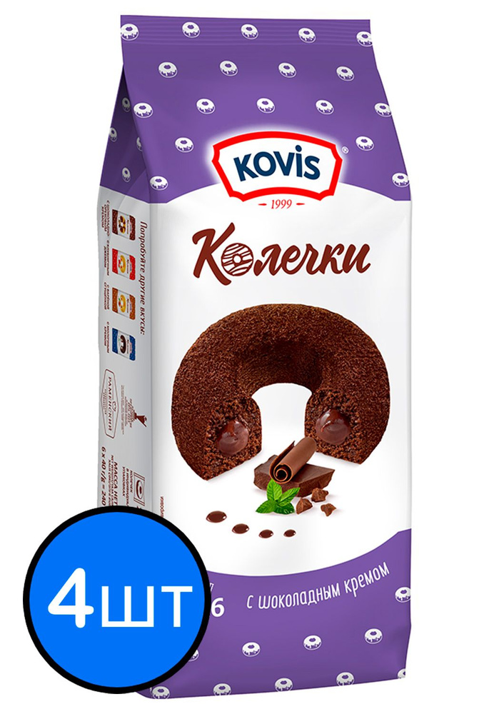 Сдобные Колечки с шоколадным кремом Kovis (Ковис), 240г х 4шт  #1