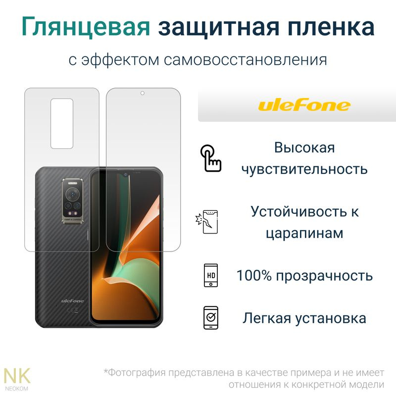 Комплект Гидрогелевых защитных пленок для Ulefone Armor 17 Pro / Улефон Армор 17 Про с эффектом самовосстановления #1