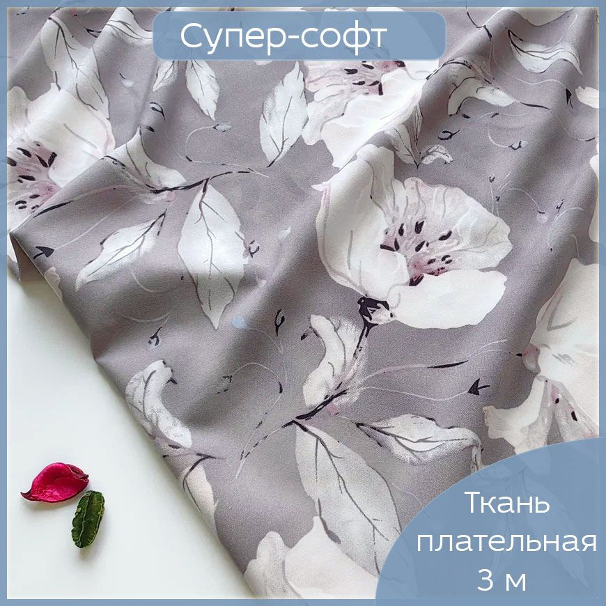 Ткань плательная Супер софт, Ниагара для шитья блузки, юбки, платья ...