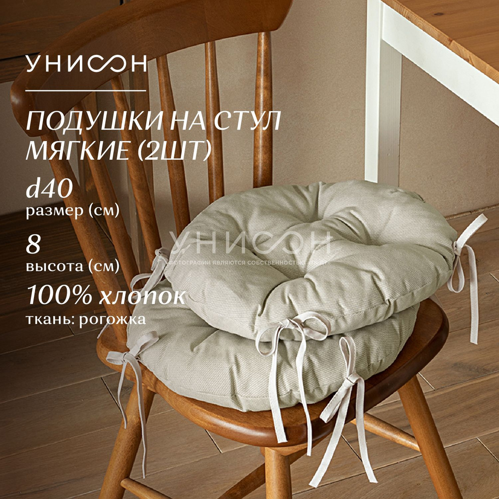 Купить Подушка на стул круглая Прованс Super, D40 см, бежевый в Украине — ОЛДИ