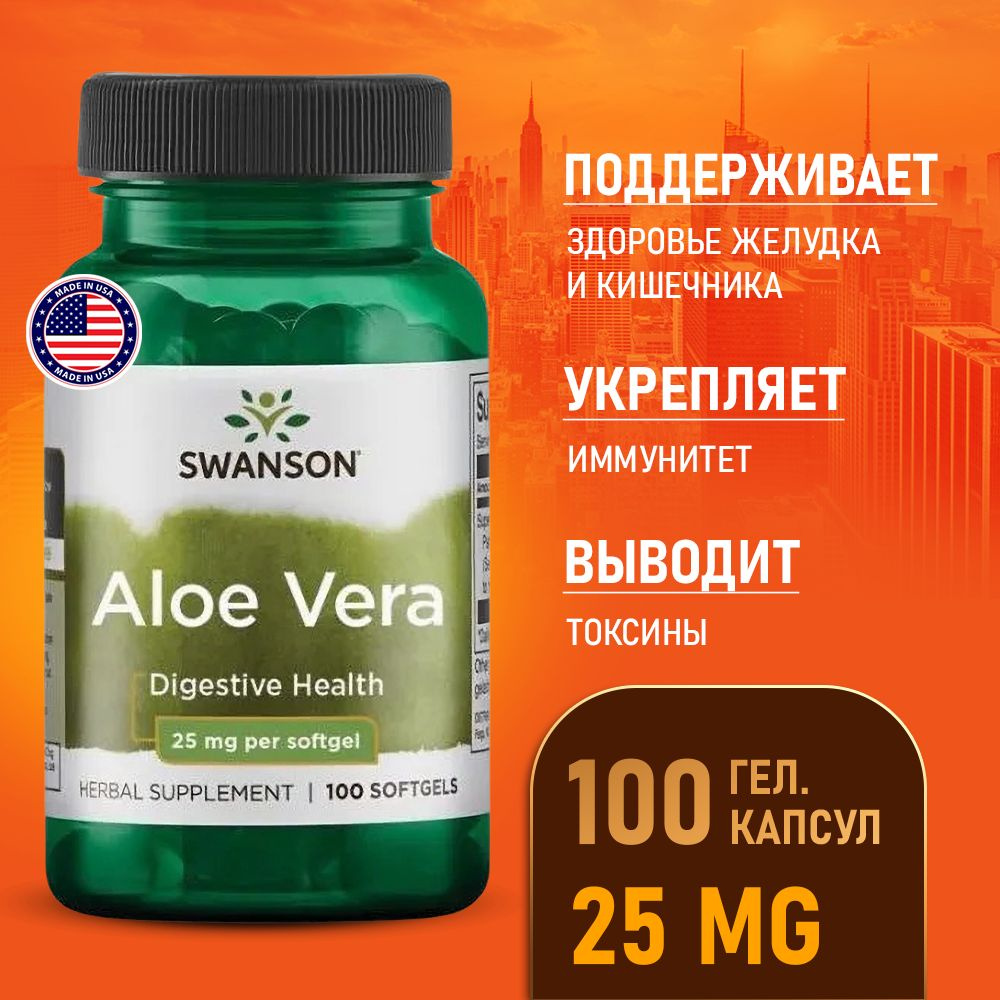 Алое Вера 25 мг 100 капсул, Swanson Aloe Vera Herbal Supplement ...