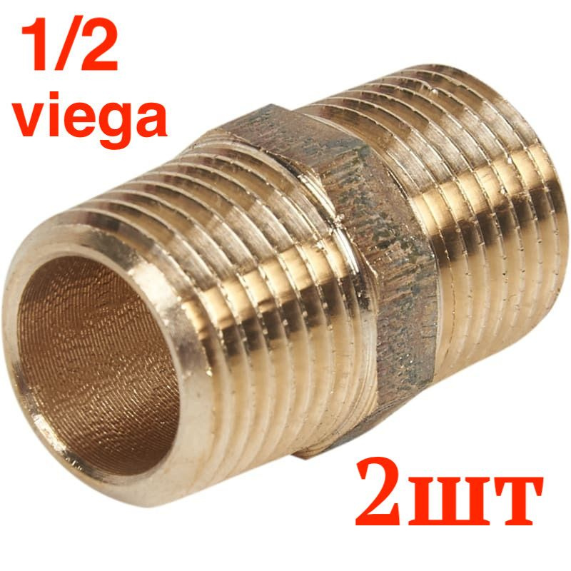 Ниппель Viega 1/2" бронза 266592 ( ниппель виега ) 2шт #1