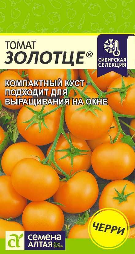 Томат "Золотце" семена Алтая для дома, балкона, подоконника и огорода, 0,05 гр  #1