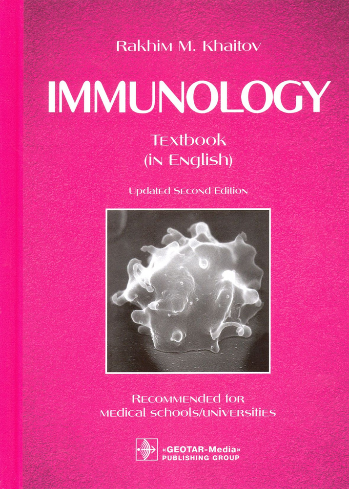 Immunology. Textbook / Иммунология / Книга на Английском | Хаитов Рахим Мусаевич  #1