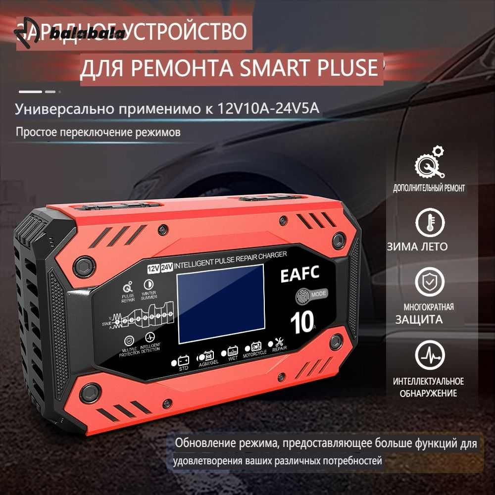 Зарядное устройство для аккумуляторов автомобиля автоматическое HX-10A ...