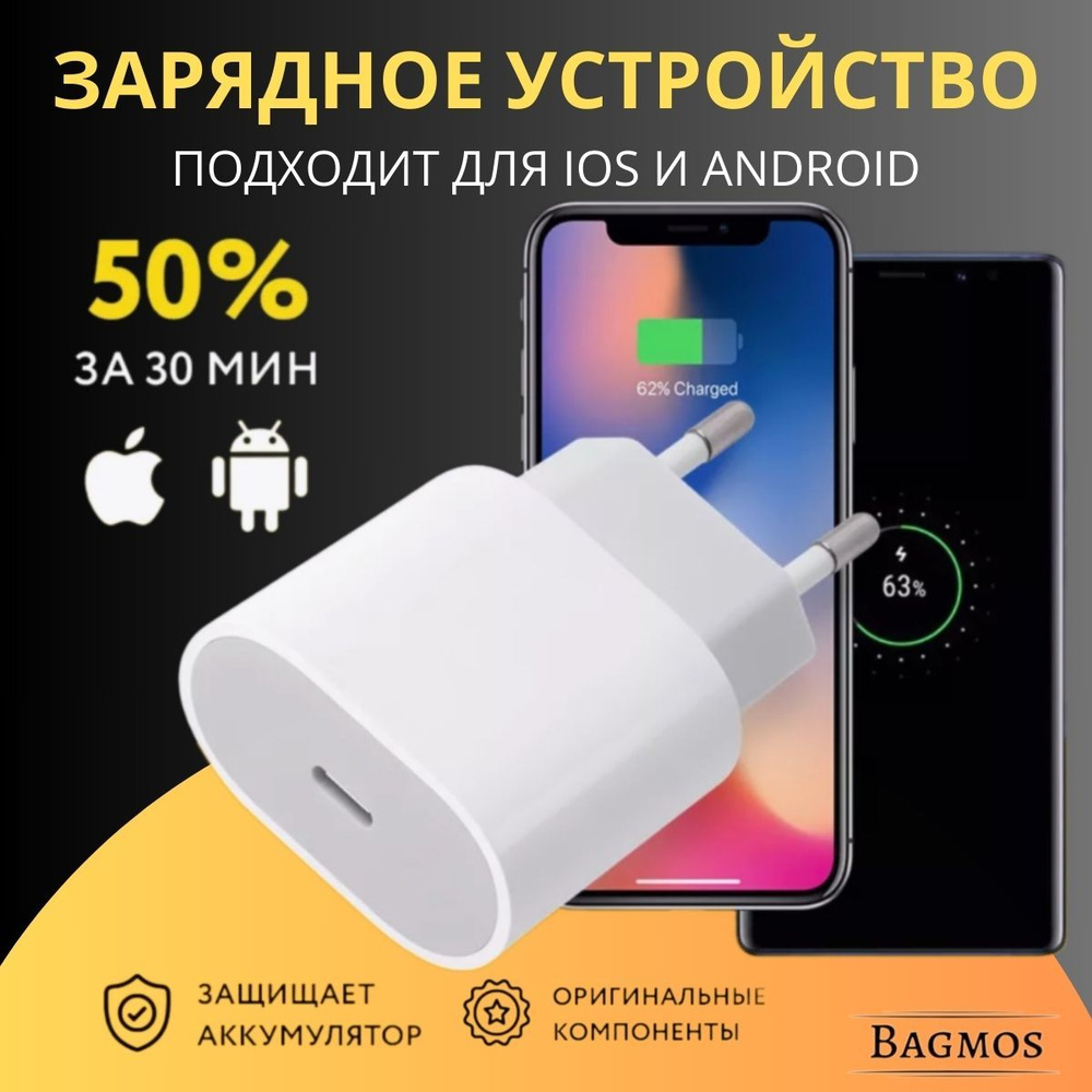 Сетевое зарядное устройство Bagmos блок, 20 Вт, USB Type-C - купить по  выгодной цене в интернет-магазине OZON (1416422016)