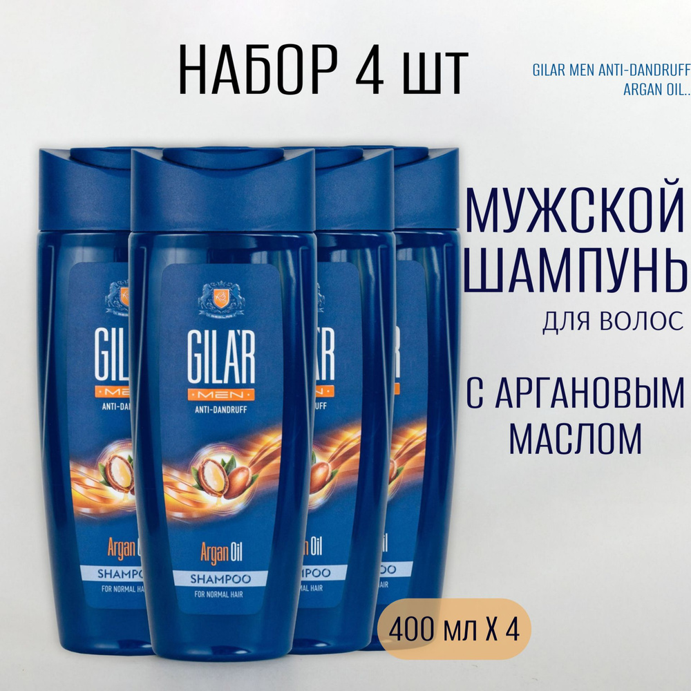 Шампунь для волос мужской с аргановым маслом GILAR MEN ARGAN Oil-Набор ...