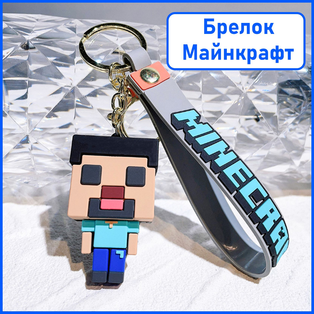 Брелок Майнкрафт Стив Хиробрин Херобрин Herobrine / Minecraf #1