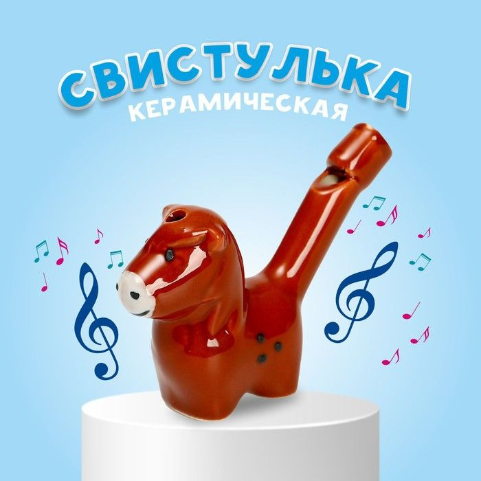 Свистулька керамическая "Лошадка", 2 штуки #1