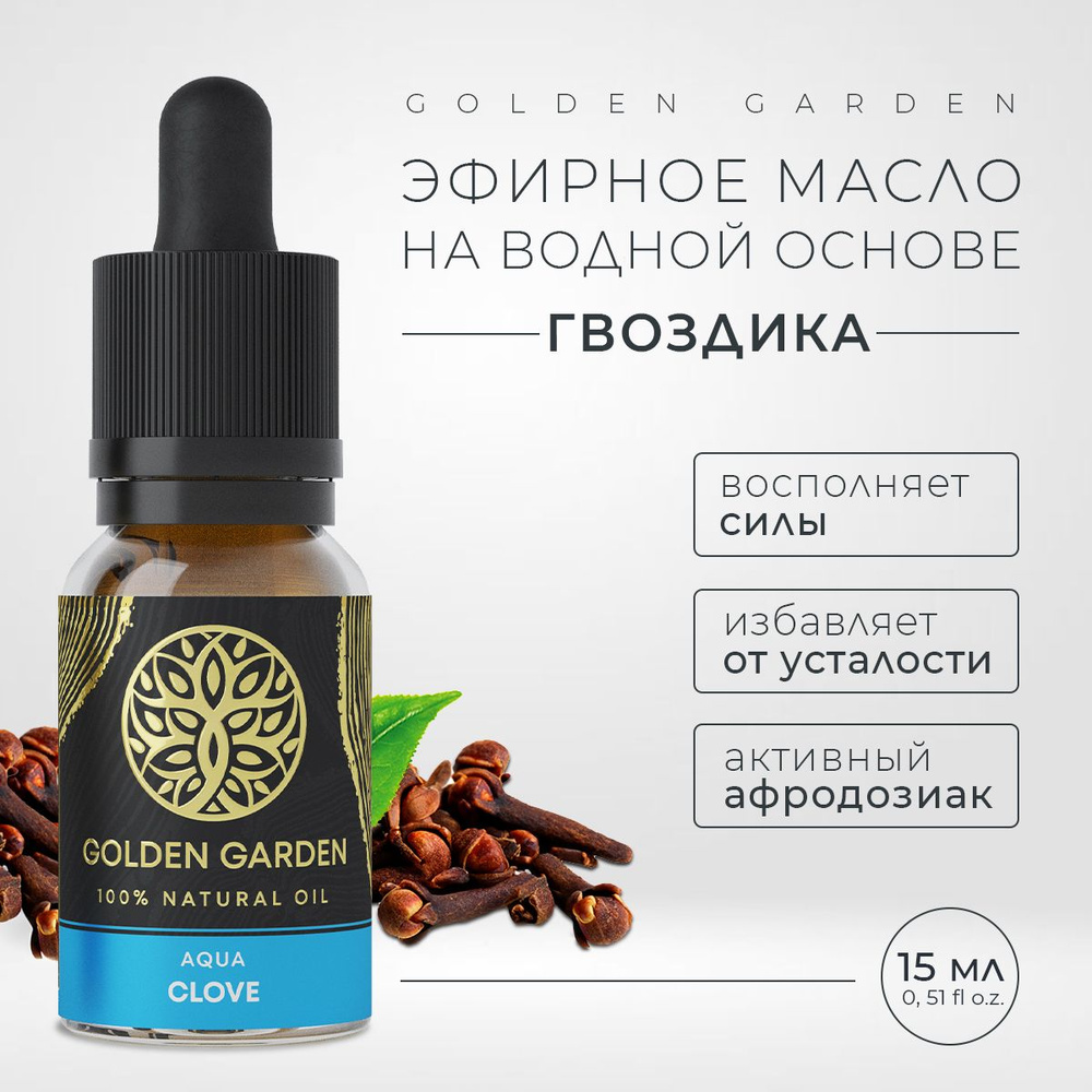 Golden Garden водорастворимые-масла Эфирное масло 15 мл (1030213616)