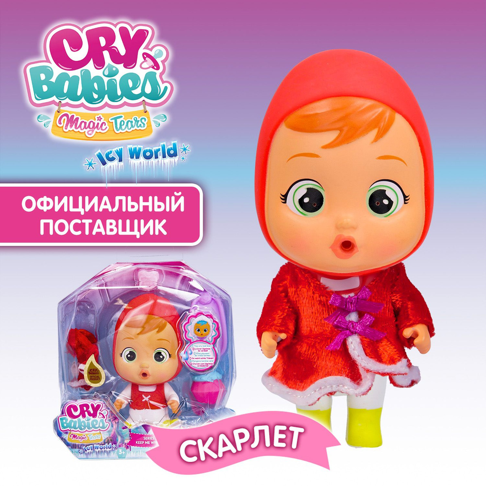 Край Бебис Волшебные слезки Игровой набор Согрей меня кукла Скарлет Cry  Babies Magic Tears