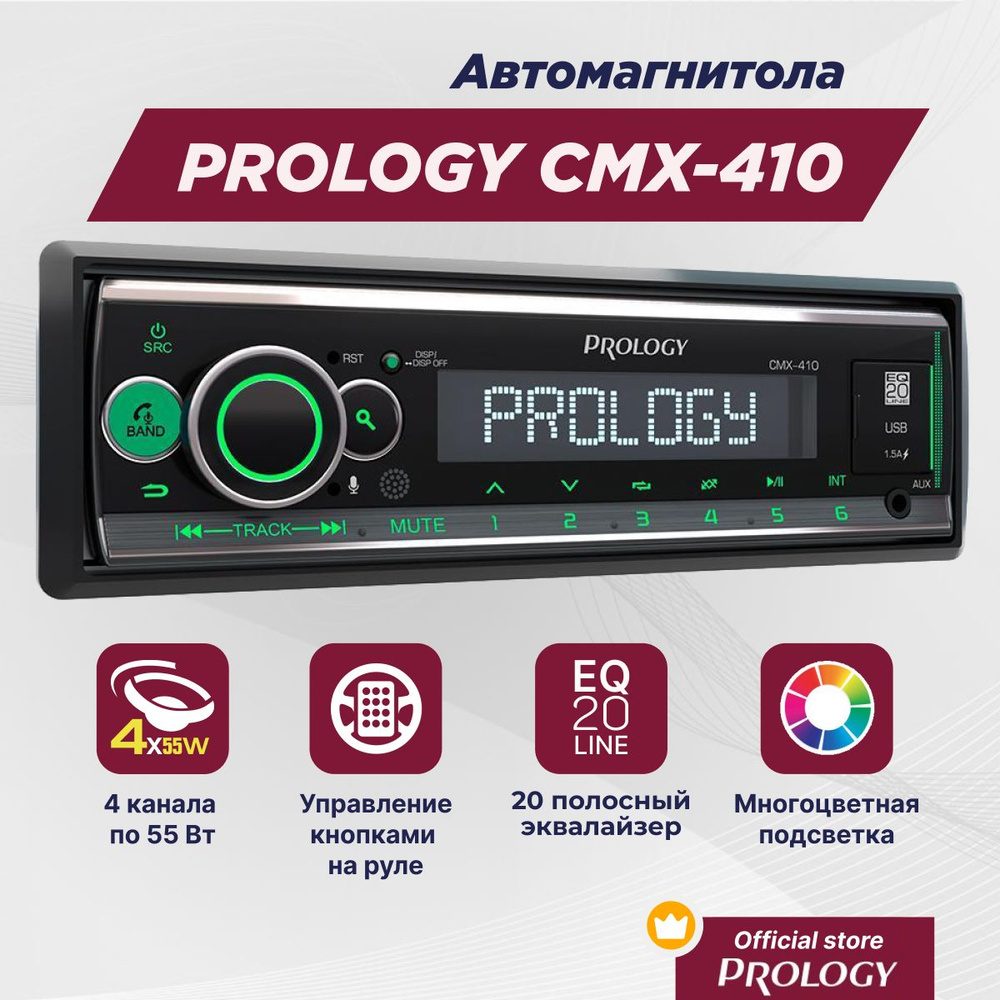 Автомагнитола PROLOGY CMX-410 FM/USB-ресивер с Bluetooth #1