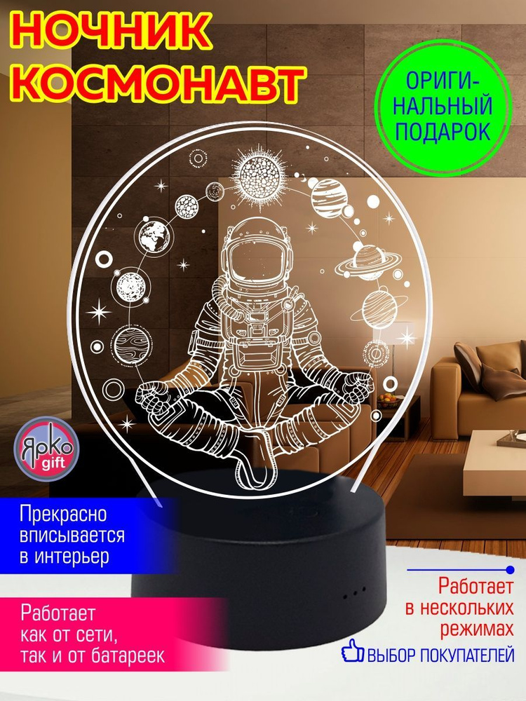 Купить 3D Ночник Космонавт светильник, От порта USB, 3 AAA по выгодной ...