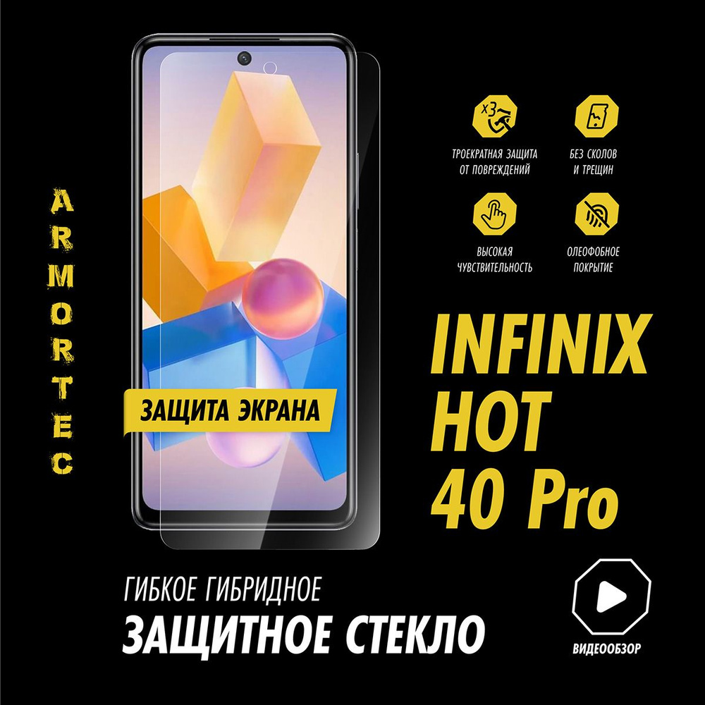 Защитное стекло на экран Infinix Hot 40 pro #1