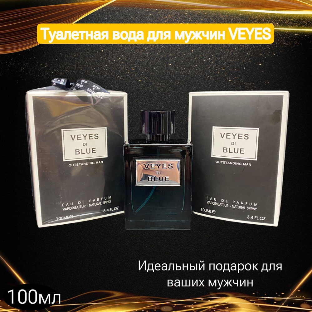 VEYES духи Туалетная вода 101 мл (1419194689)