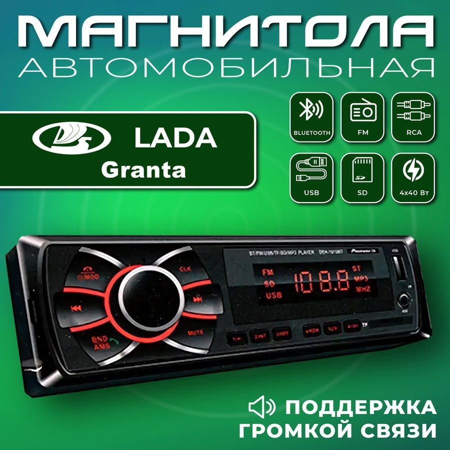 Автомагнитола для Lada Granta (ВАЗ Гранта) / 1din, Bluetooth, usb, AUX, разъем RCA, 4 канала по 50Вт #1
