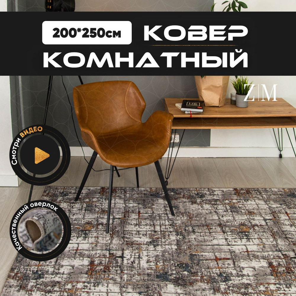 ZAMI HOME Ковер, 2 x 2.5 м #1