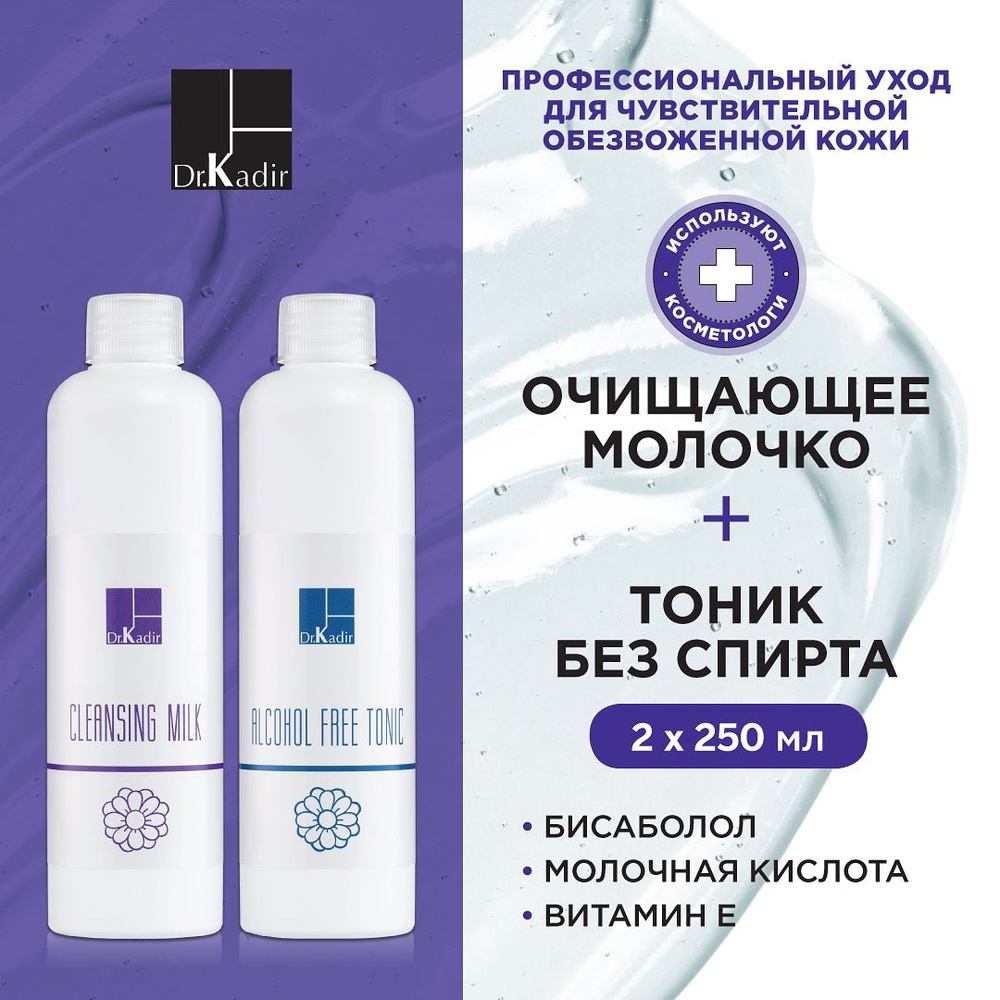 Dr.Kadir Набор для очищения лица для чувствительной и обезвоженной кожи ...