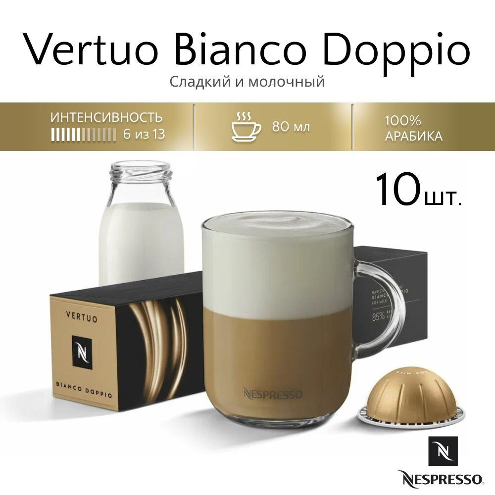 Кофе в капсулах Vertuo Bianco Doppio, 10 шт #1