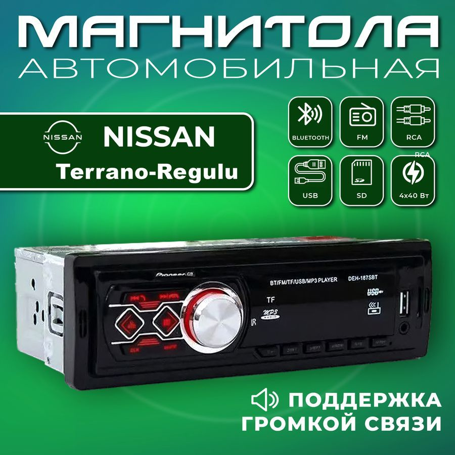 Магнитола для авто Nissan Terrano Regulus (Нисан Террано Регулус) / 1din,  Bluetooth, Usb, AUX / Разъем RCA, 4 канала по 40Вт / Управление со  смартфона и пульта / Автомагнитола с поддержкой громкой