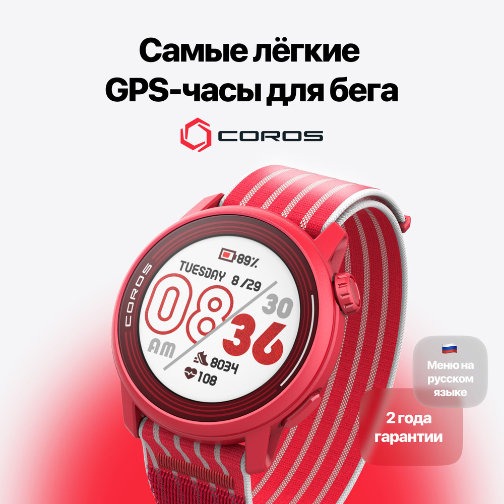 Спортивные смарт GPS часы COROS PACE 3, Track Edition, с нейлоновым ремешком  #1