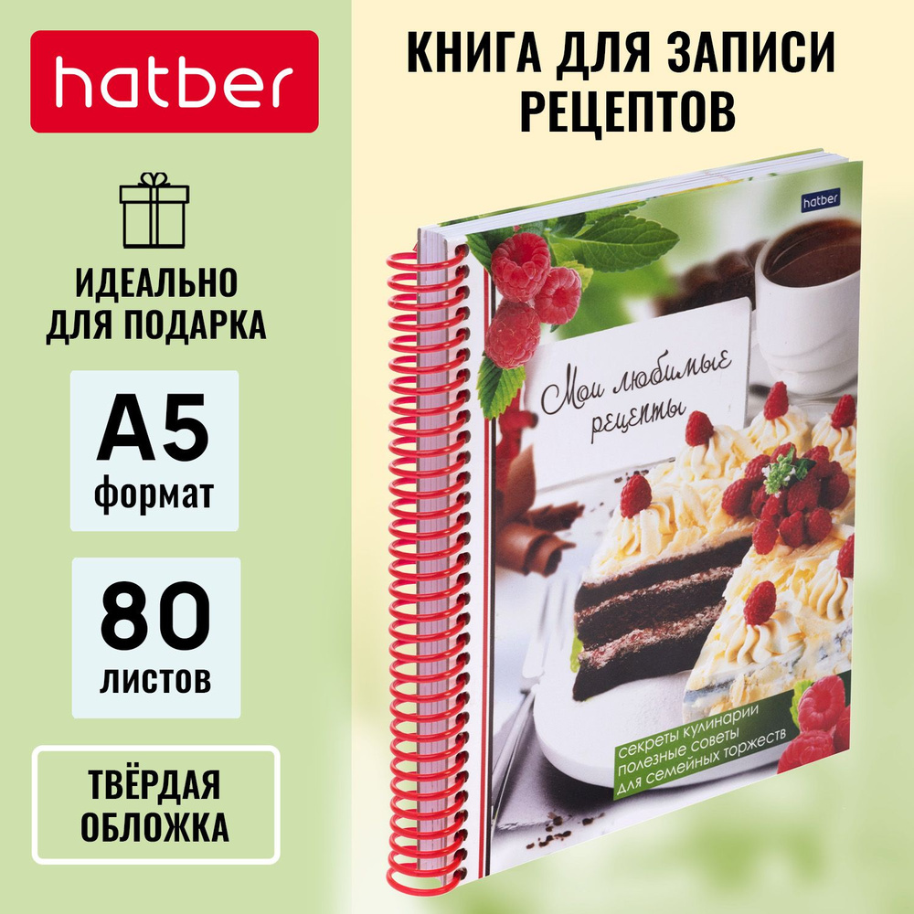 Книга для записи кулинарных рецептов Hatber Premium "Сладкие секреты" 80 листов с цветными разделителями #1