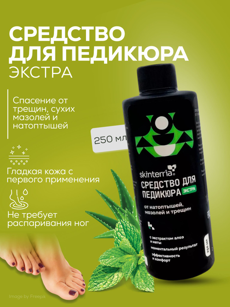 SKINTERRIA Кератолитик ЭКСТРА для удаления натоптышей, сухих мозолей ...