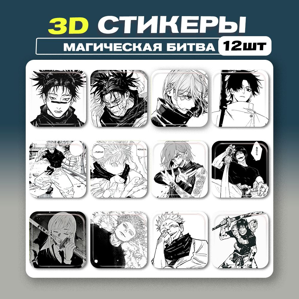 3д стикеры Магическая Битва Аниме 3d наклейки на телефон - купить с ...
