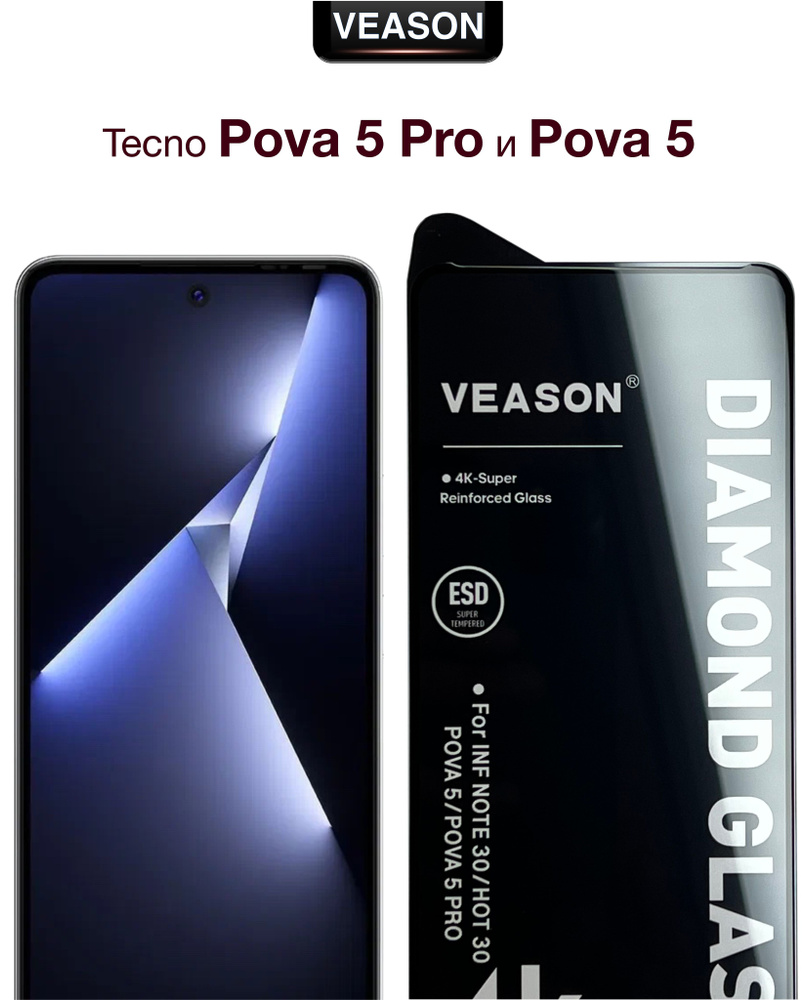 Защитное стекло VEASON для Tecno Pova 5 и Pova 5 Pro / 6.78 дюйма (с  олеофобным покрытием и качественным клеевым слоем) - купить с доставкой по  выгодным ценам в интернет-магазине OZON (1417002468)