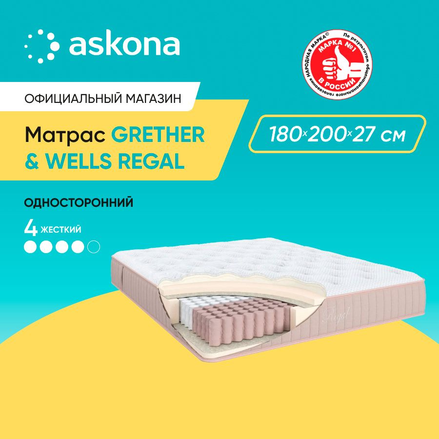 Матрас ASKONA AskonaRegal_200, С зональным пружинным блоком, 180 - купить  по выгодной цене в интернет-магазине OZON (427469963)