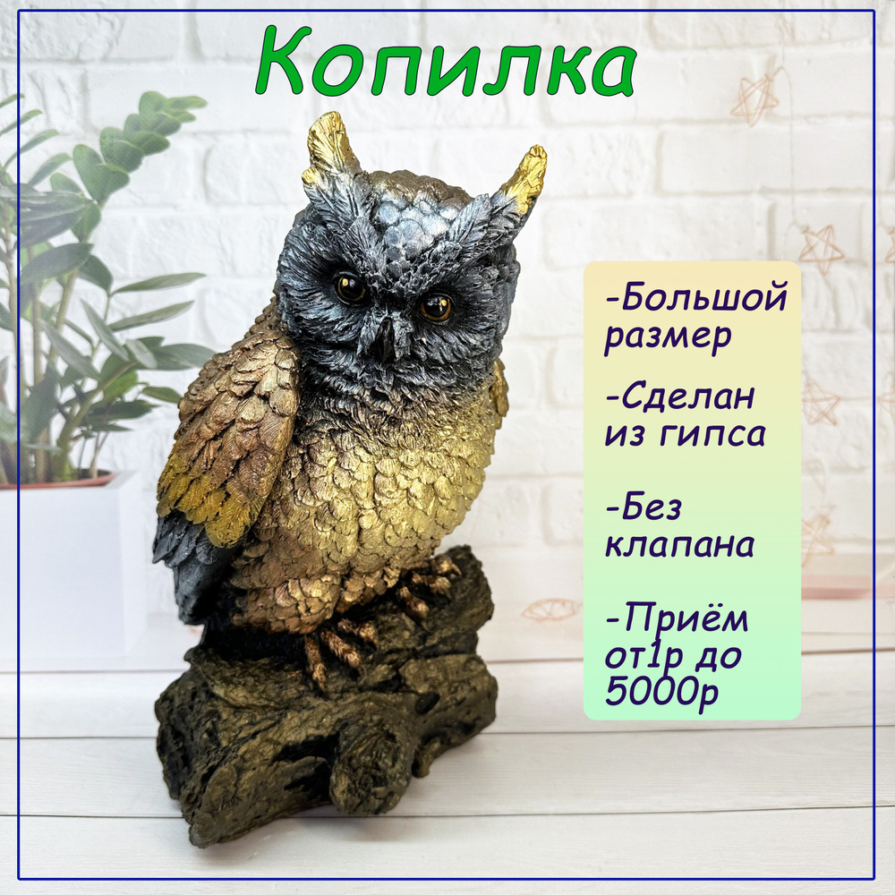 WoodOwl Копилка для денег 