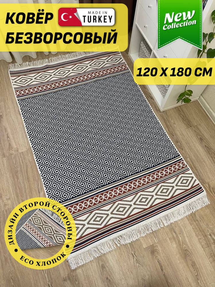 Musafir Home Ковер, 1.2 x 1.8 м #1