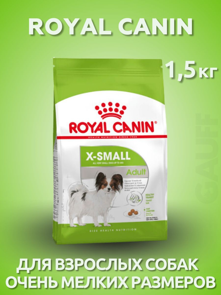 ROYAL CANIN X-Small Сухой корм для собак миниатюрных пород 1,5 кг #1