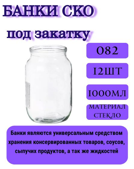Банка для консервирования - купить по выгодным ценам в интернет ...