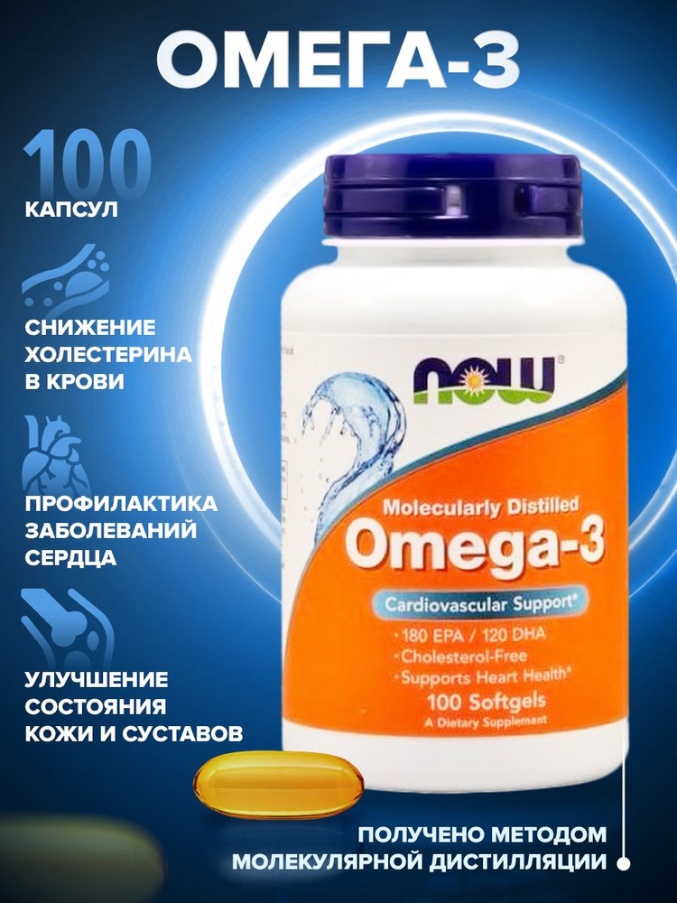 Now, Omega 3 Нау омега 3 100 капсул - купить с доставкой по выгодным ...