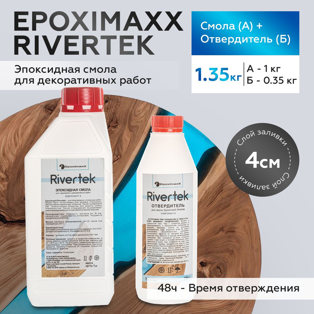 Эпоксидная смола EpoximaxX, 1350 г - купить по выгодной цене в  интернет-магазине OZON (293261659)