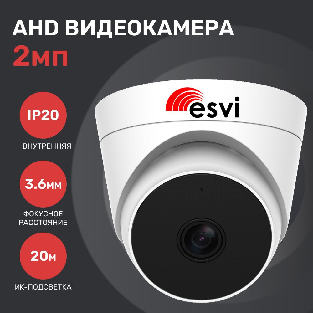 Камера видеонаблюдения ESVI EVL-DE-E23F купольная 4 в 1 видеокамера, 1080p,  f=2.8мм 1920×1080 Full HD - купить по низким ценам в интернет-магазине OZON  (1420897147)