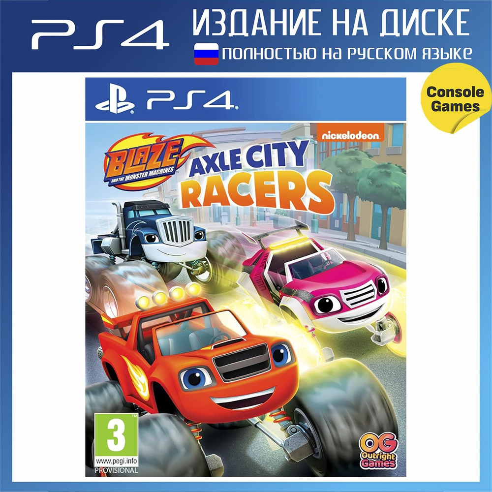 Игра Blaze and the Monster Machines Axle City Racers (PlayStation 4,  Русская версия) купить по низкой цене с доставкой в интернет-магазине OZON  (1421094728)