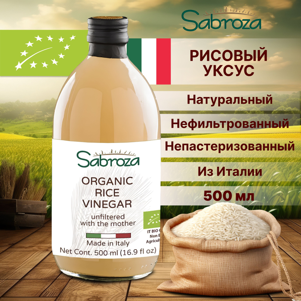 Sabroza Уксус Рисовый 5% 500мл. 1шт