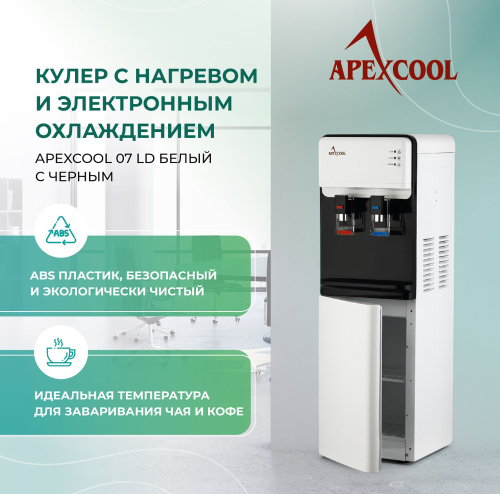 Кулер для воды APEXCOOL 07LD_белый_черный, белый, черный купить по низкой  цене с доставкой в интернет-магазине OZON (166306655)