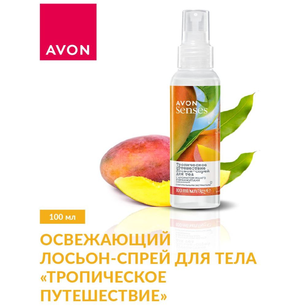 AVON/Эйвон Освежающий лосьон-спрей для тела Senses (Сенсес) "Тропическое путешествие", 100 мл  #1