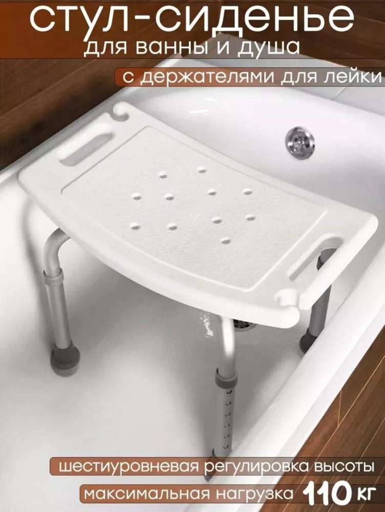 Стул Титан для безопасного душа и ванны - купить с доставкой по ...