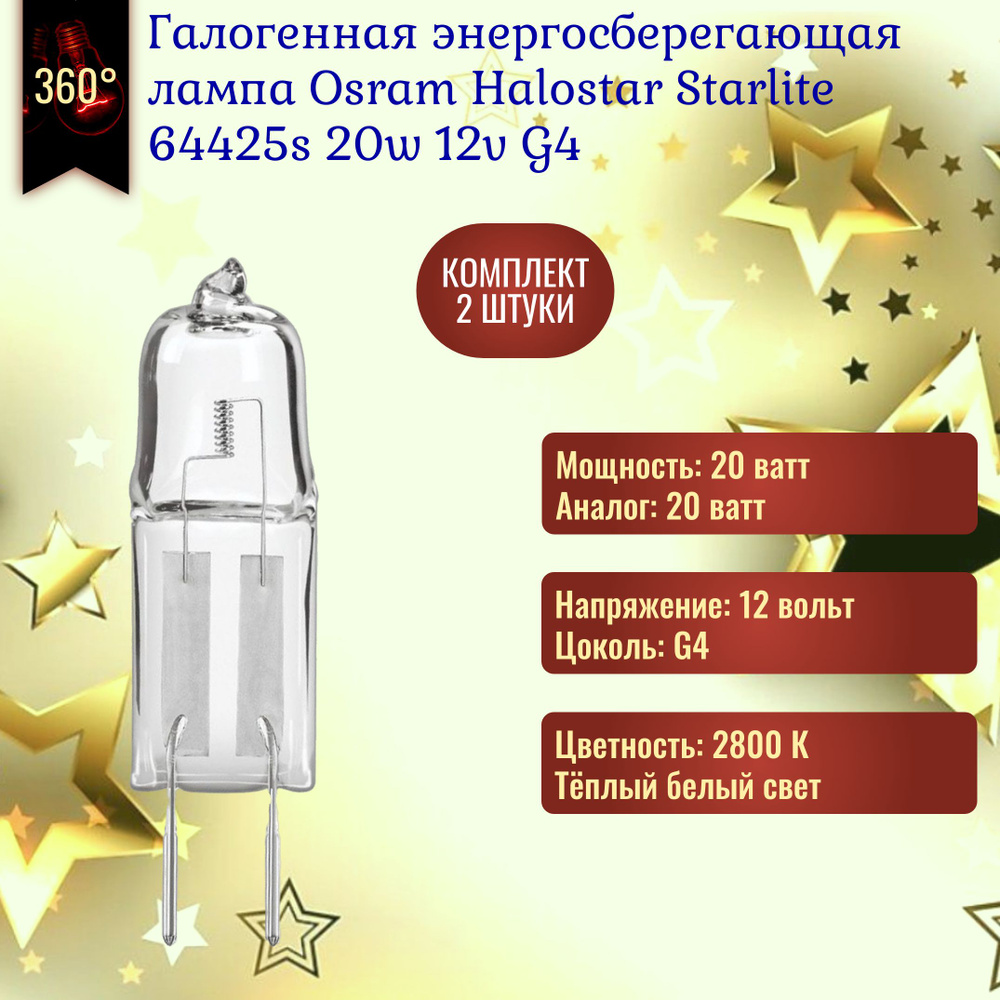 Лампочка Osram Halostar Starlite 64425s 20w 12v G4 галогенная, энергосберегающая, теплый белый свет / #1