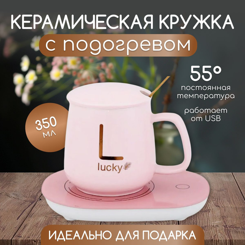 Кружка с подогревом керамическая с USB, 350 мл - купить с доставкой по ...