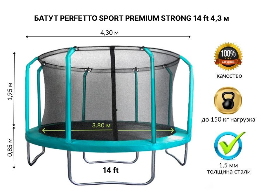 Батут с защитной сеткой "PERFETTO SPORT PREMIUM STRONG 14" диаметр 4,3 м зелёный  #1