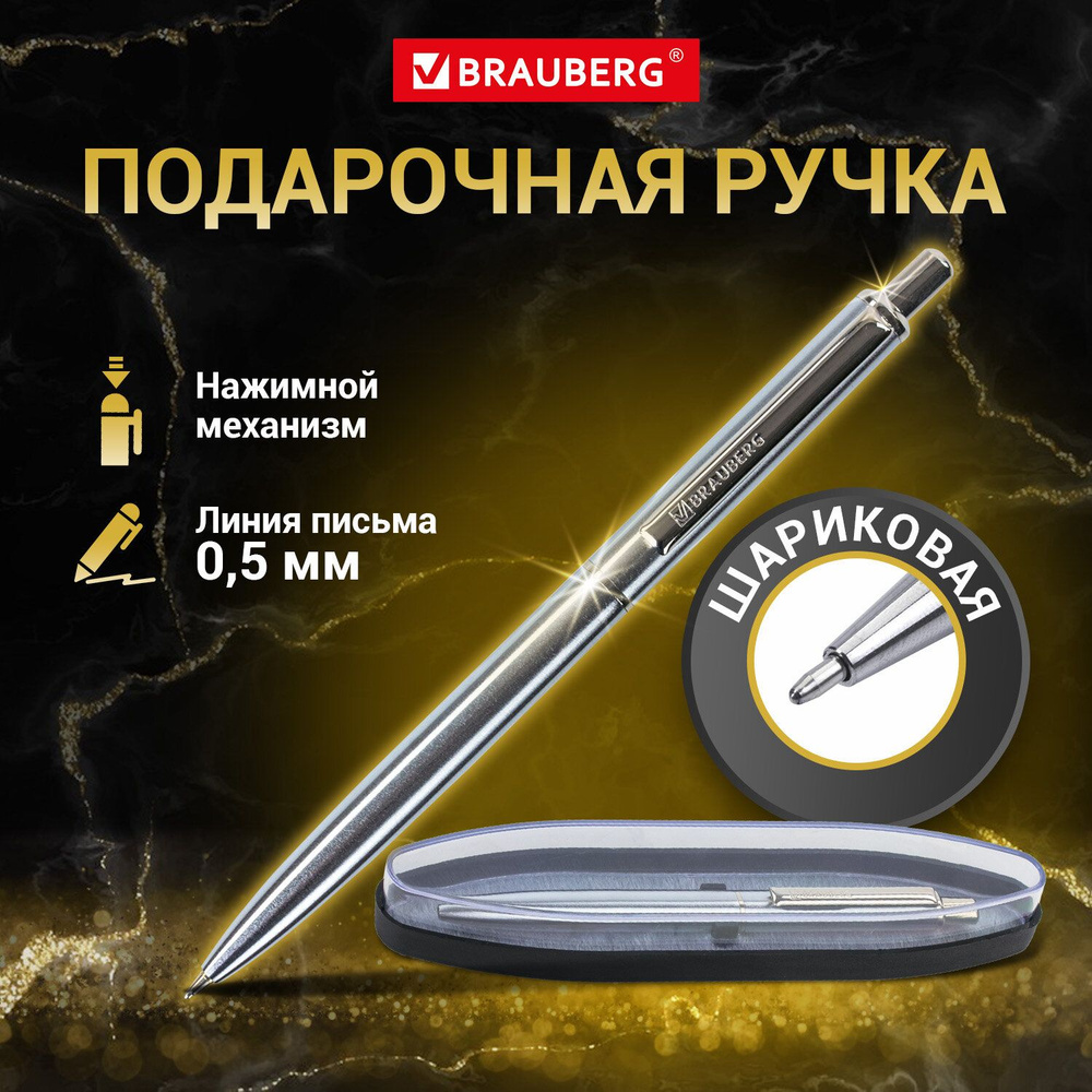 Ручка подарочная шариковая Brauberg Larghetto, Синяя, корпус серебристый с  хромированными деталями, линия письма 0,5 мм