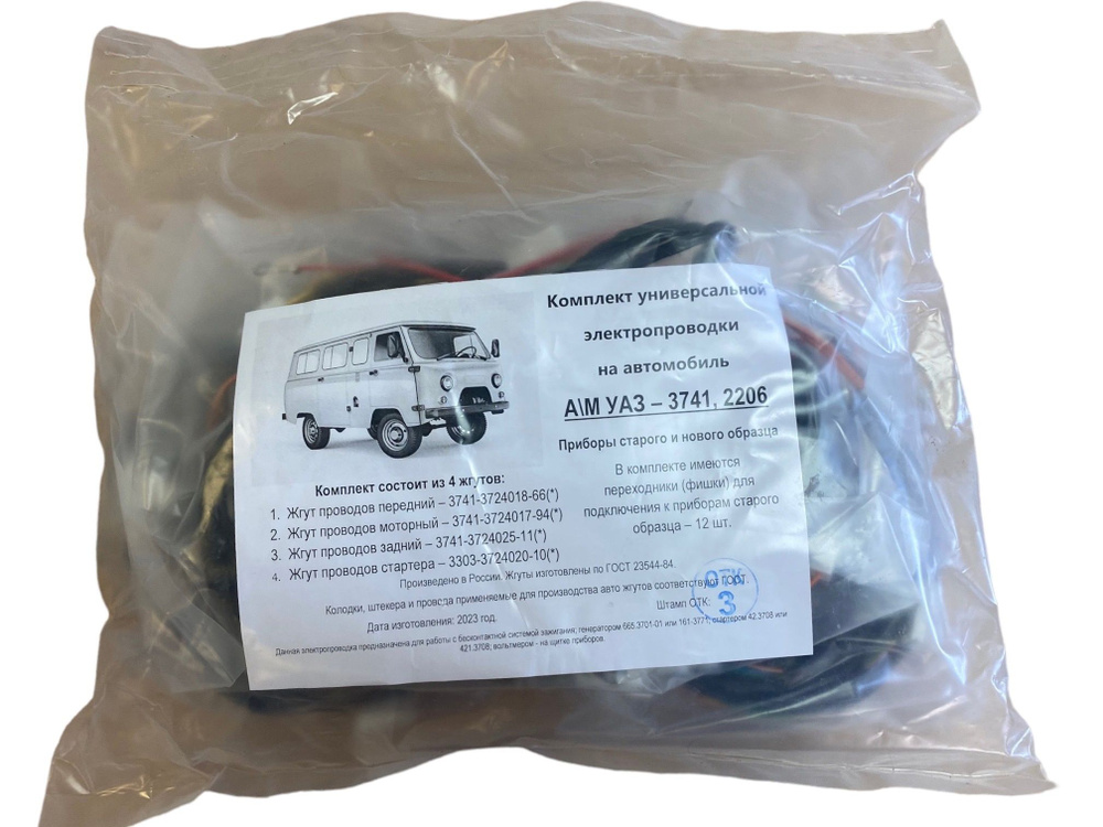 Электропроводка полная УАЗ Буханка (УАЗ 452, 3741, 3962, 2206, 3909 ...